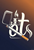 ات سیتی تبریز